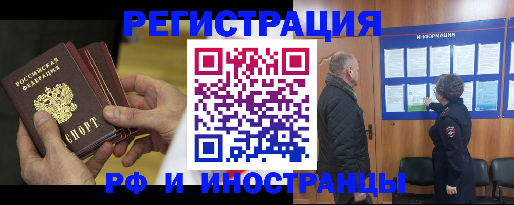 временная регистрация купить в Ногинске