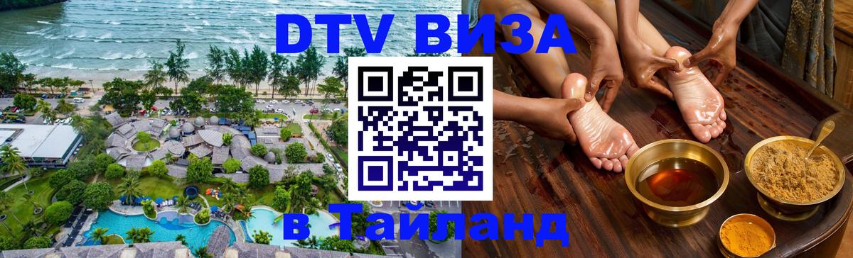 Цены на DTV визу в Таиланд — пакеты услуг, достаточно даже паспорта - 04.12.2025 
